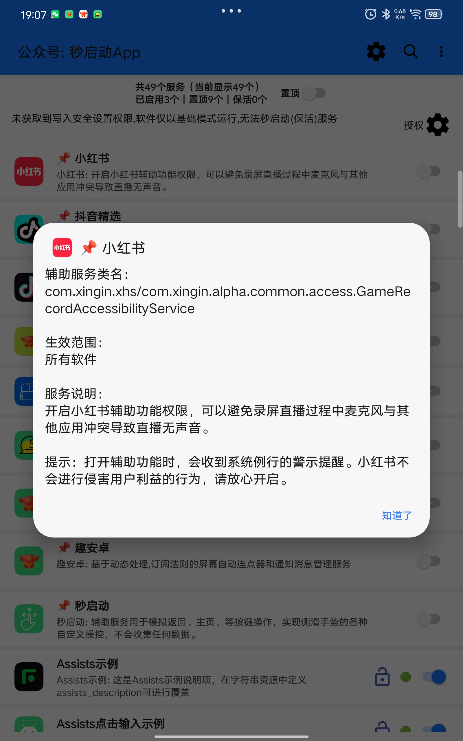 无障碍助手 screenshot