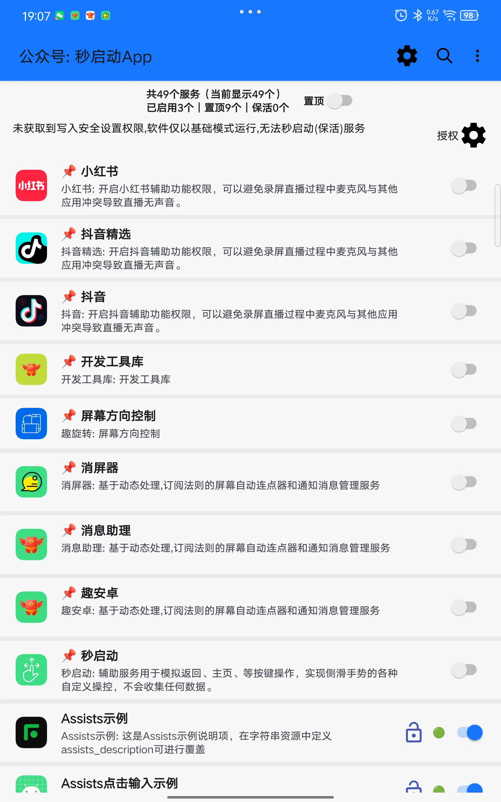 无障碍助手 screenshot