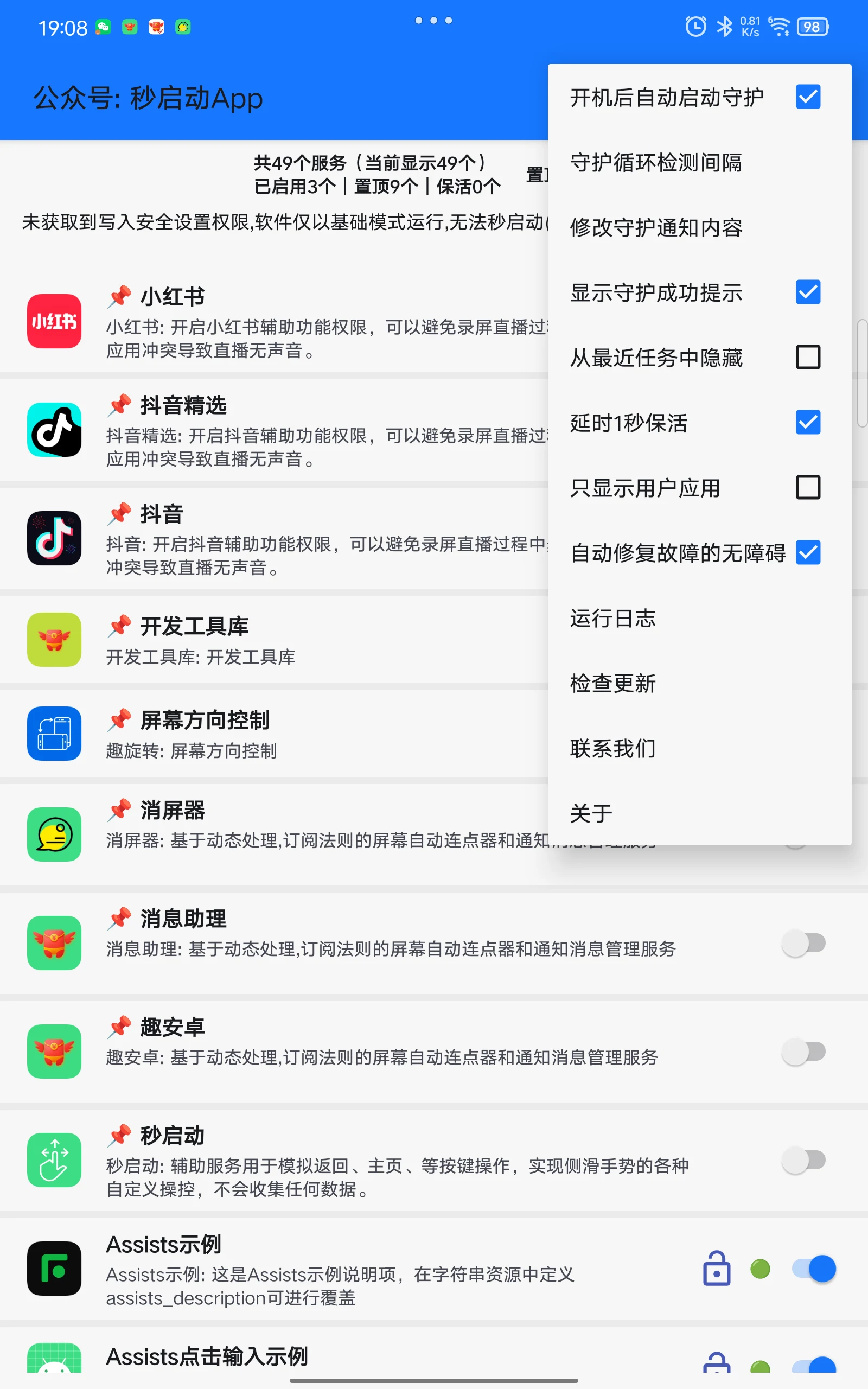 无障碍助手 screenshot